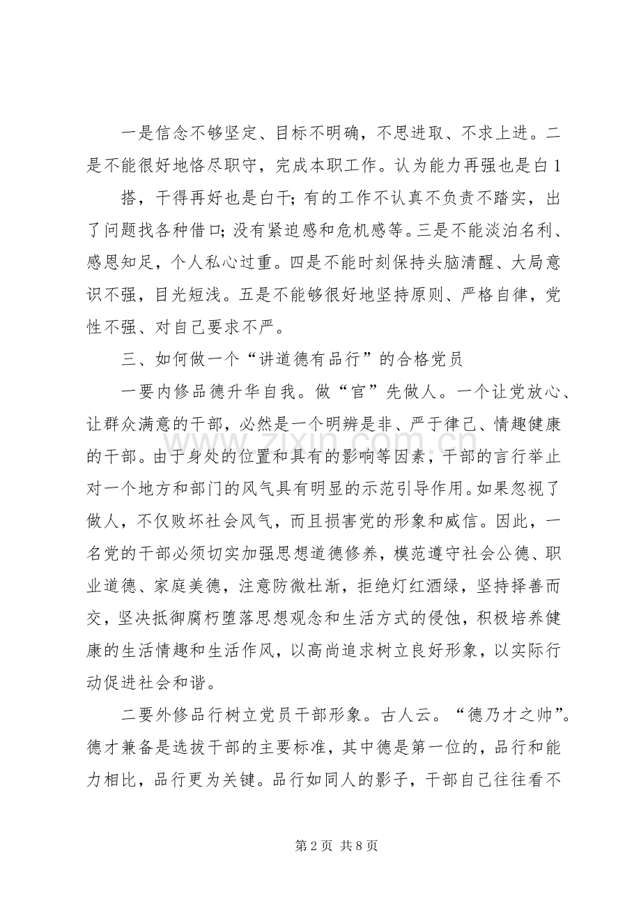 讲道德有品行研讨发言材料提纲.docx_第2页