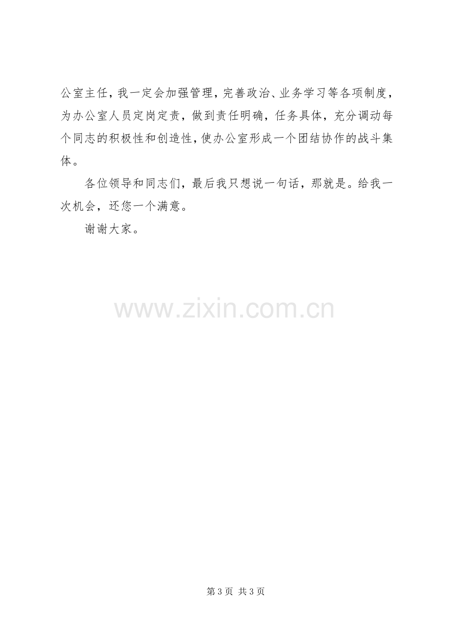 竞选县委办主任精彩发言材料.docx_第3页