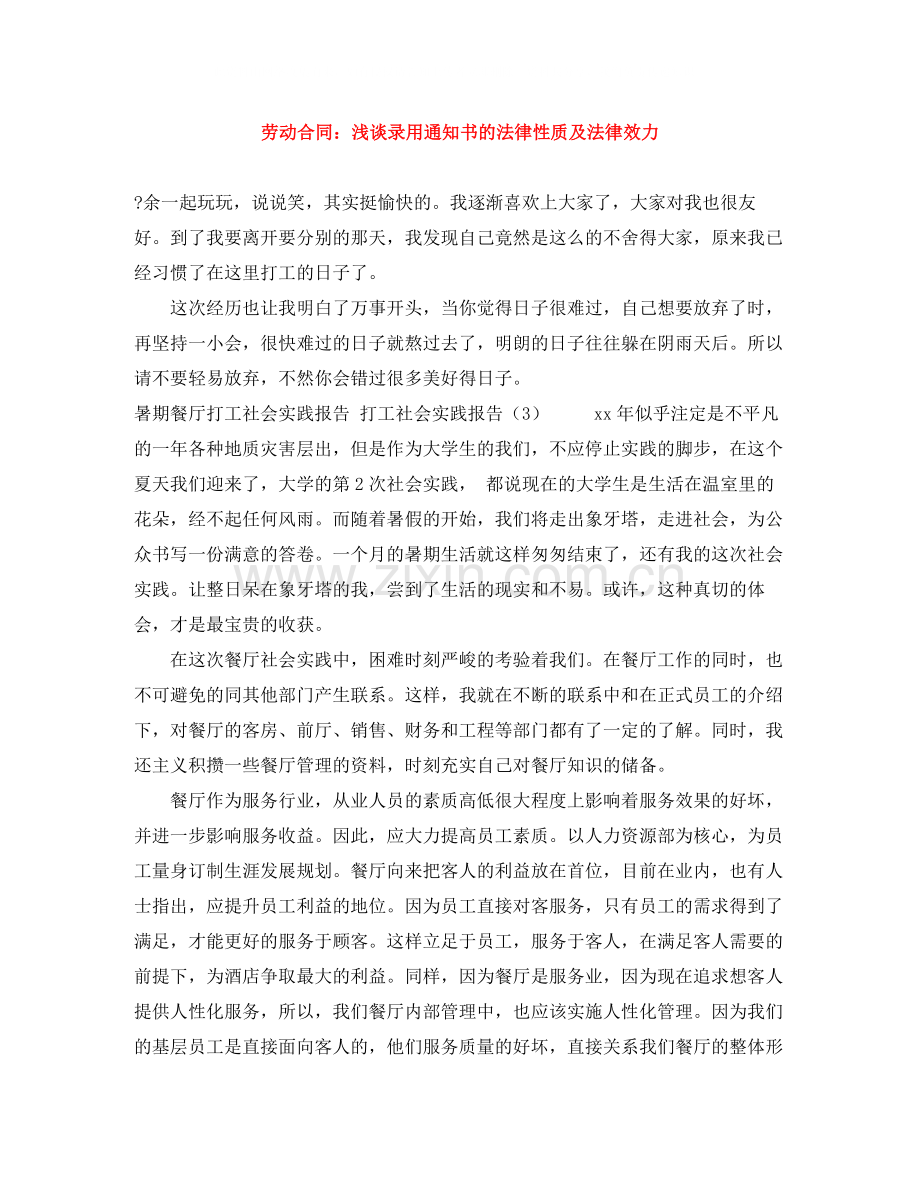 劳动合同浅谈录用通知书的法律性质及法律效力.docx_第1页