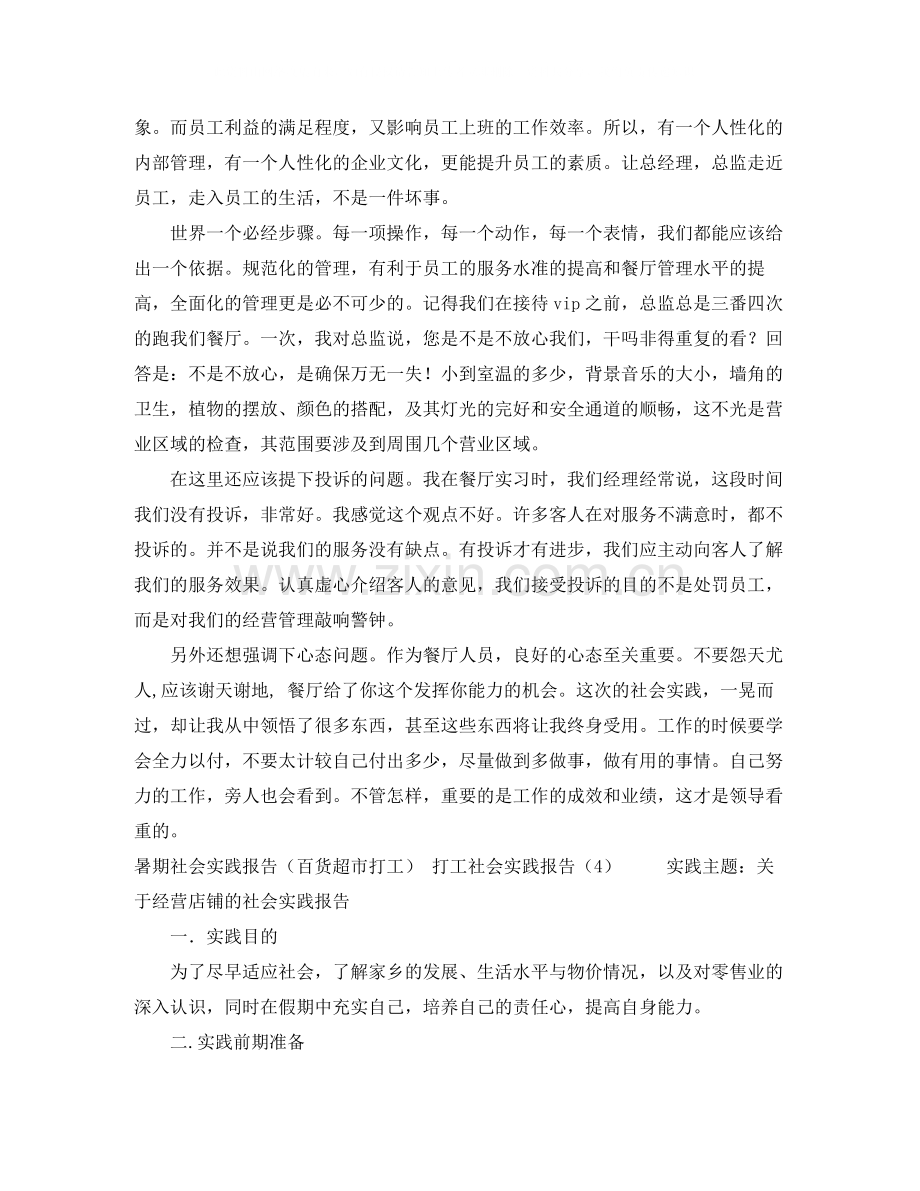 劳动合同浅谈录用通知书的法律性质及法律效力.docx_第2页