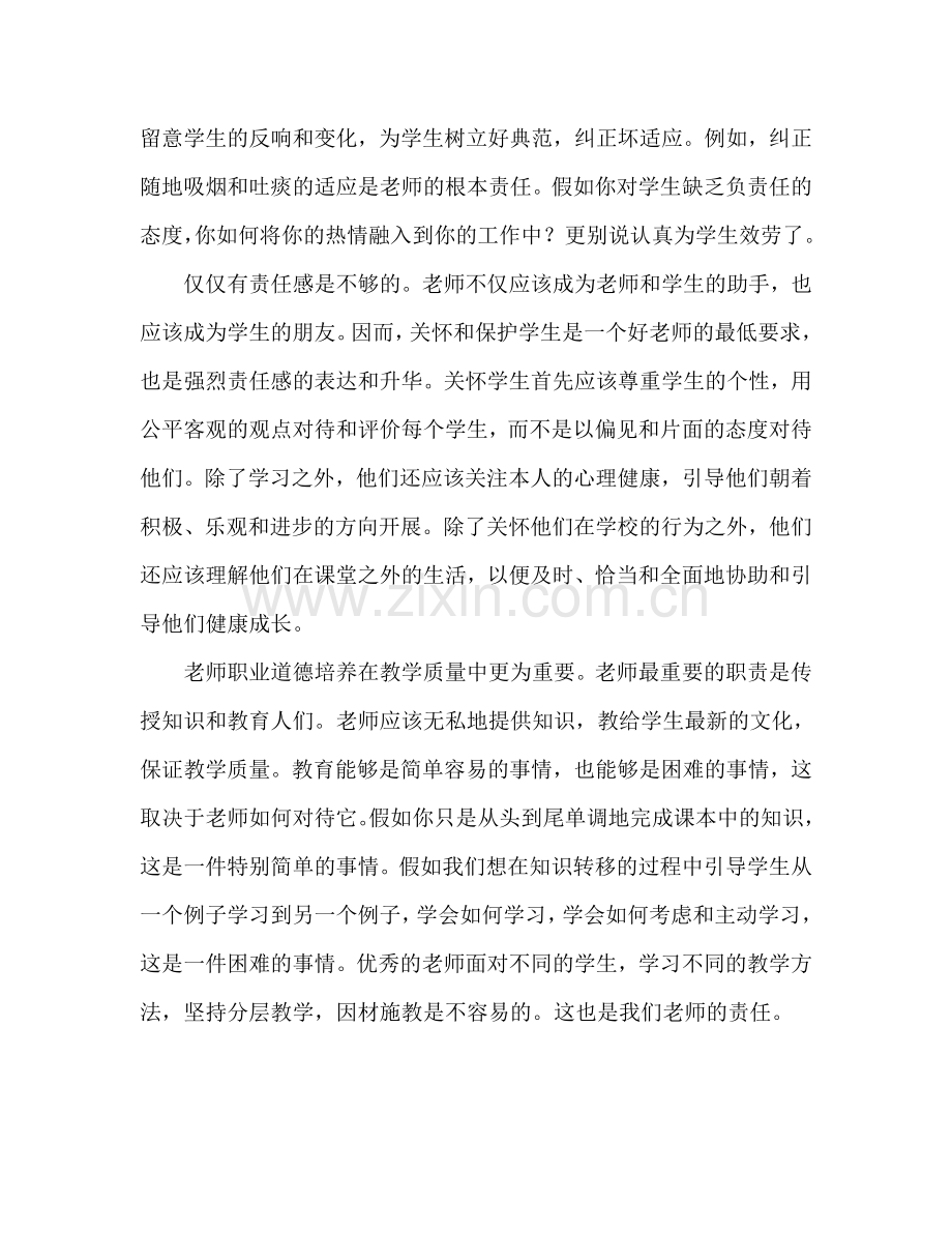 教师假期培训个人心得体会 假期进修.doc_第2页