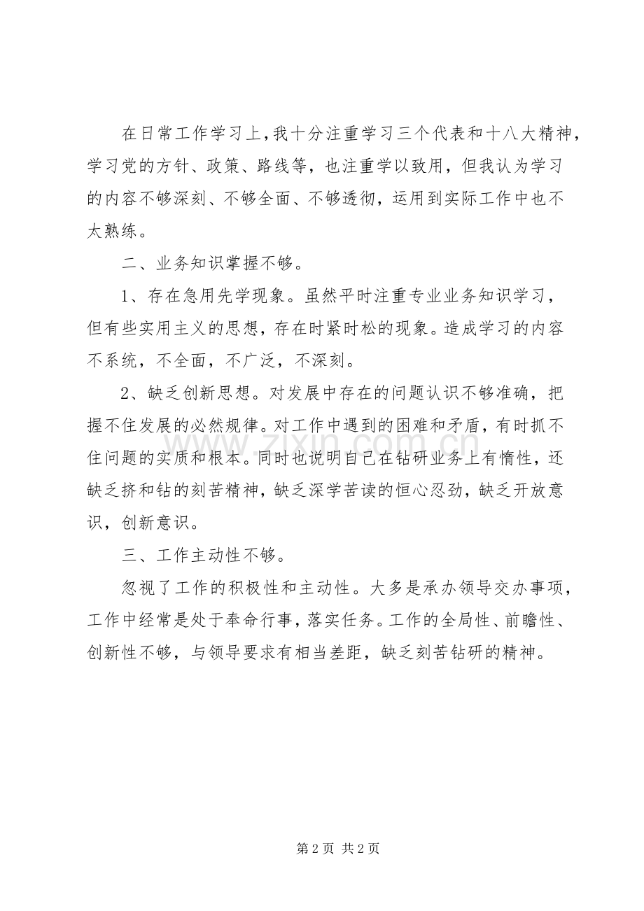 新党员在组织生活会上的发言材料.docx_第2页