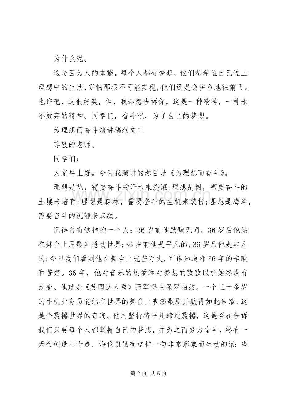 为理想而奋斗演讲稿.docx_第2页