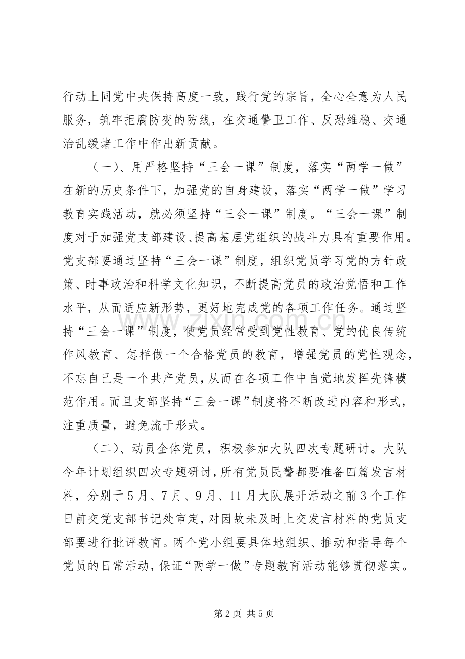 两学一做方案5篇.docx_第2页