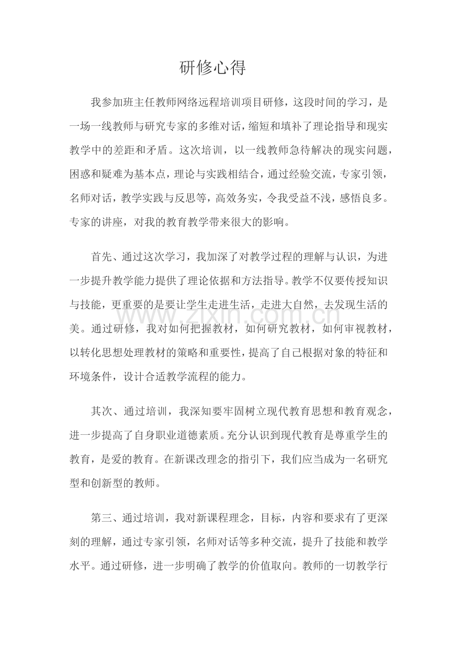 国培班主任培训心得.docx_第1页