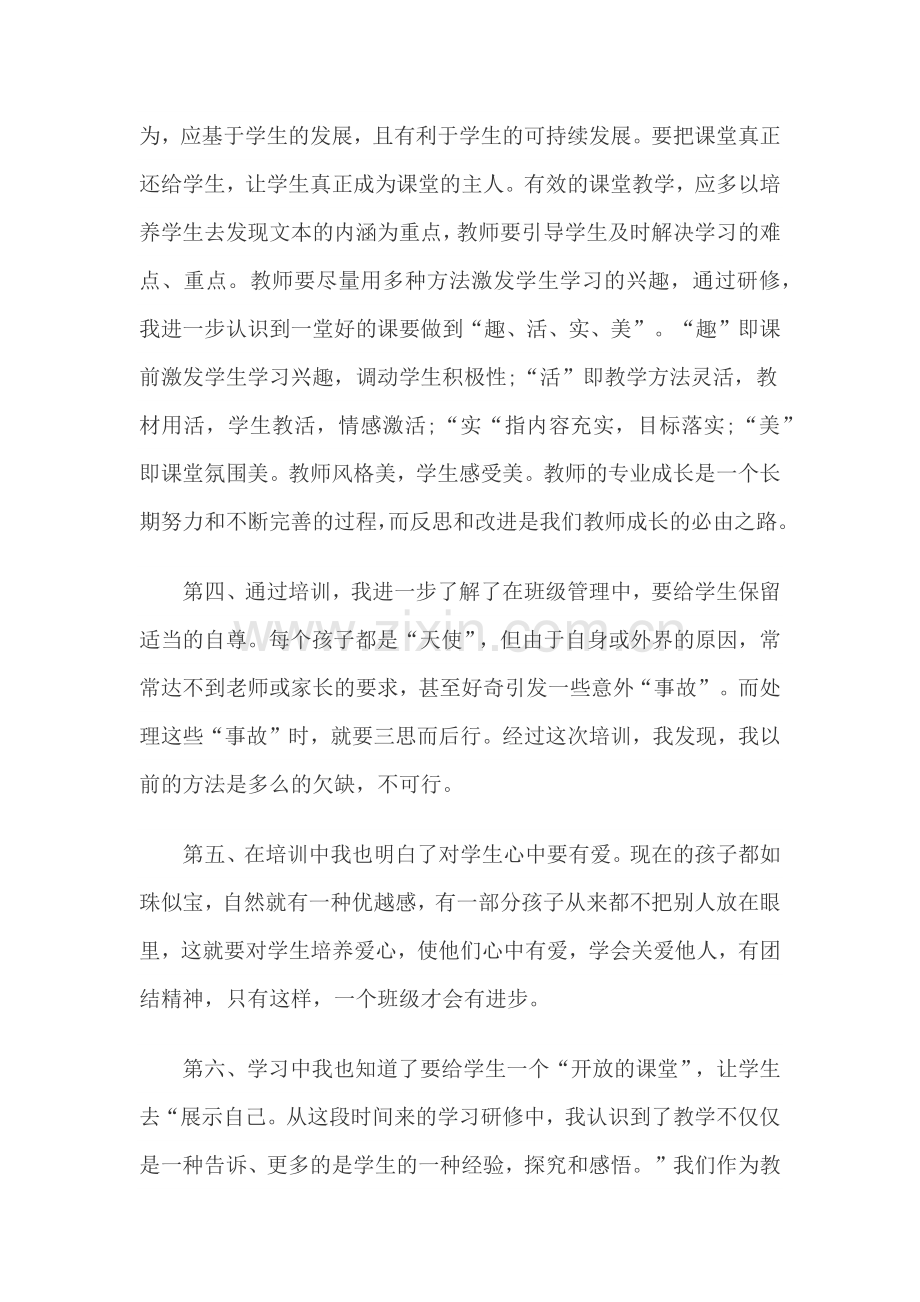 国培班主任培训心得.docx_第2页