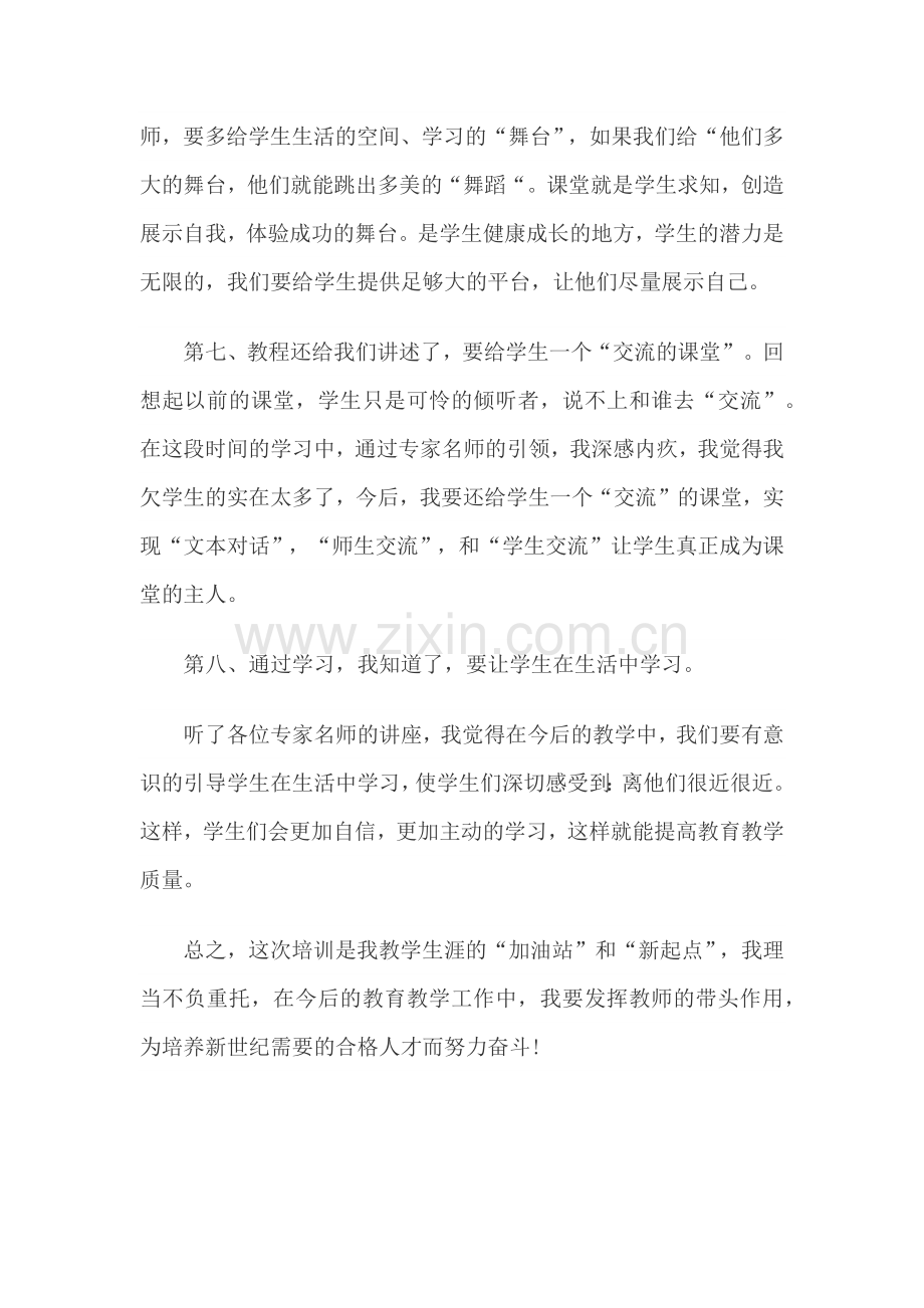 国培班主任培训心得.docx_第3页