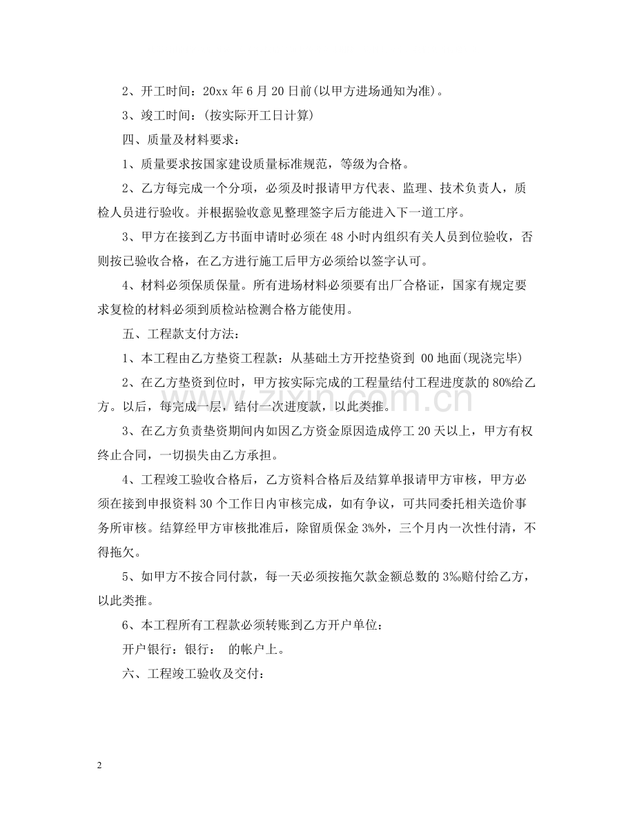 建设施工合同2.docx_第2页