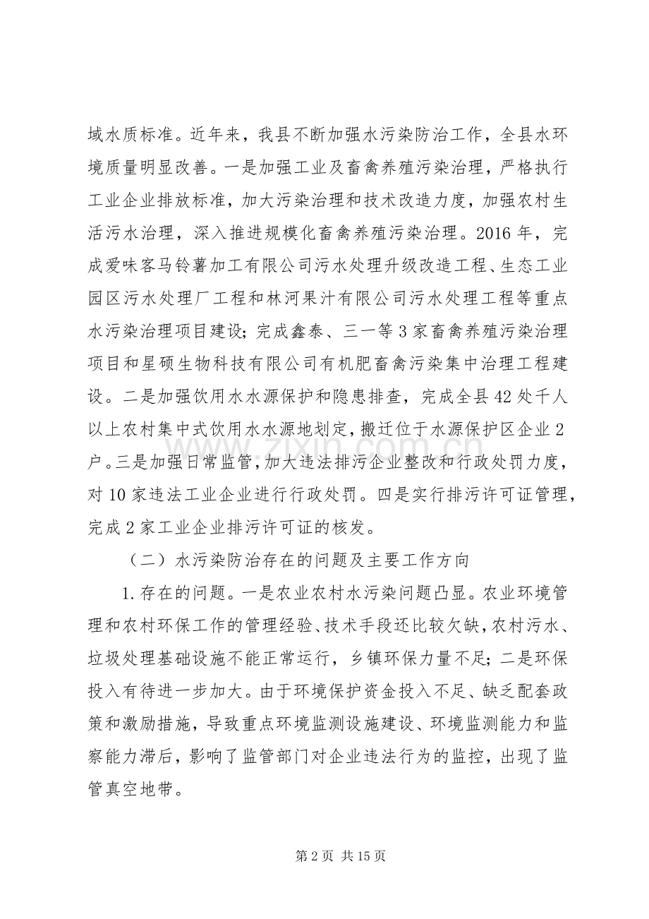 县XX年水污染防治工作实施方案 .docx_第2页