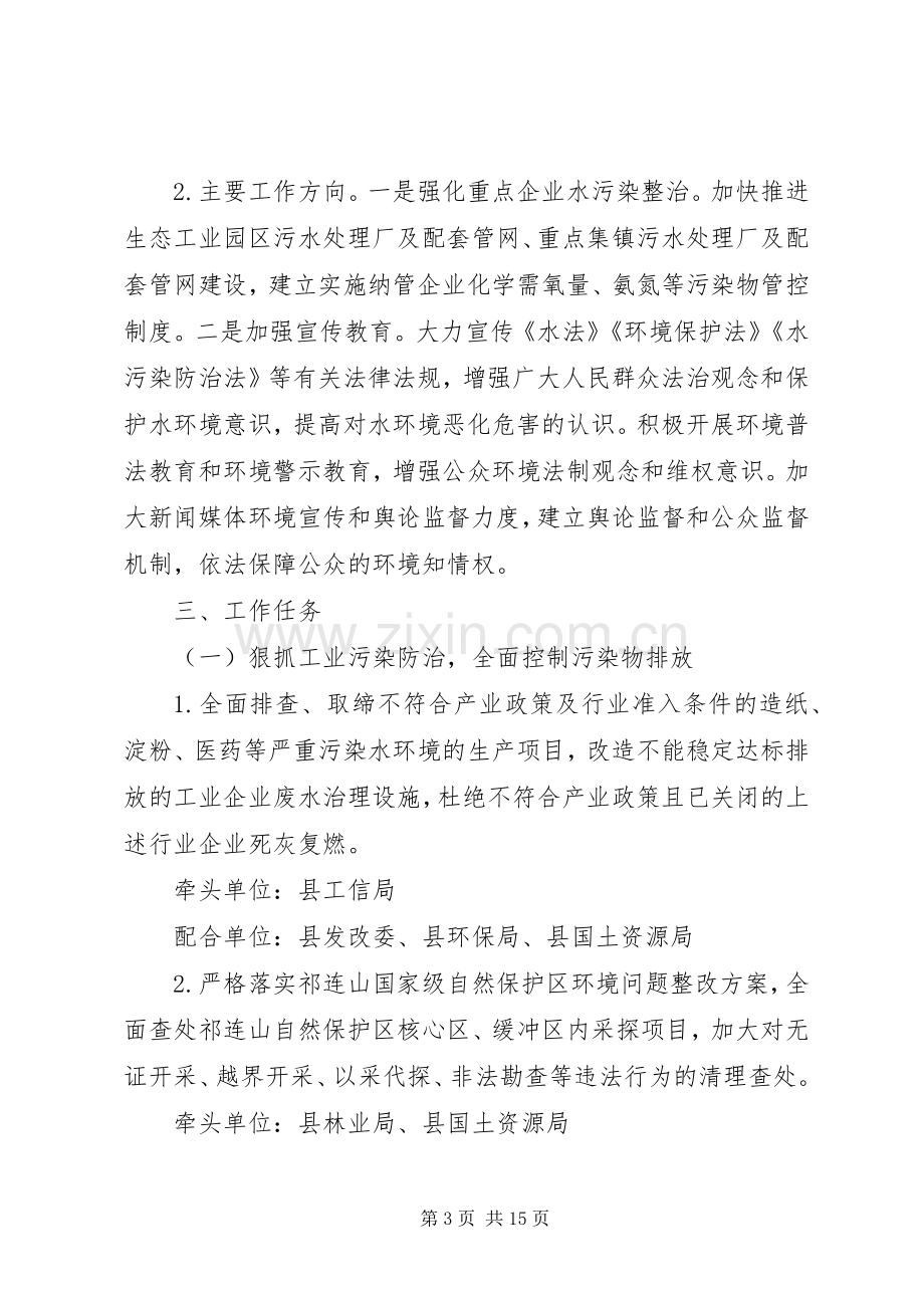 县XX年水污染防治工作实施方案 .docx_第3页