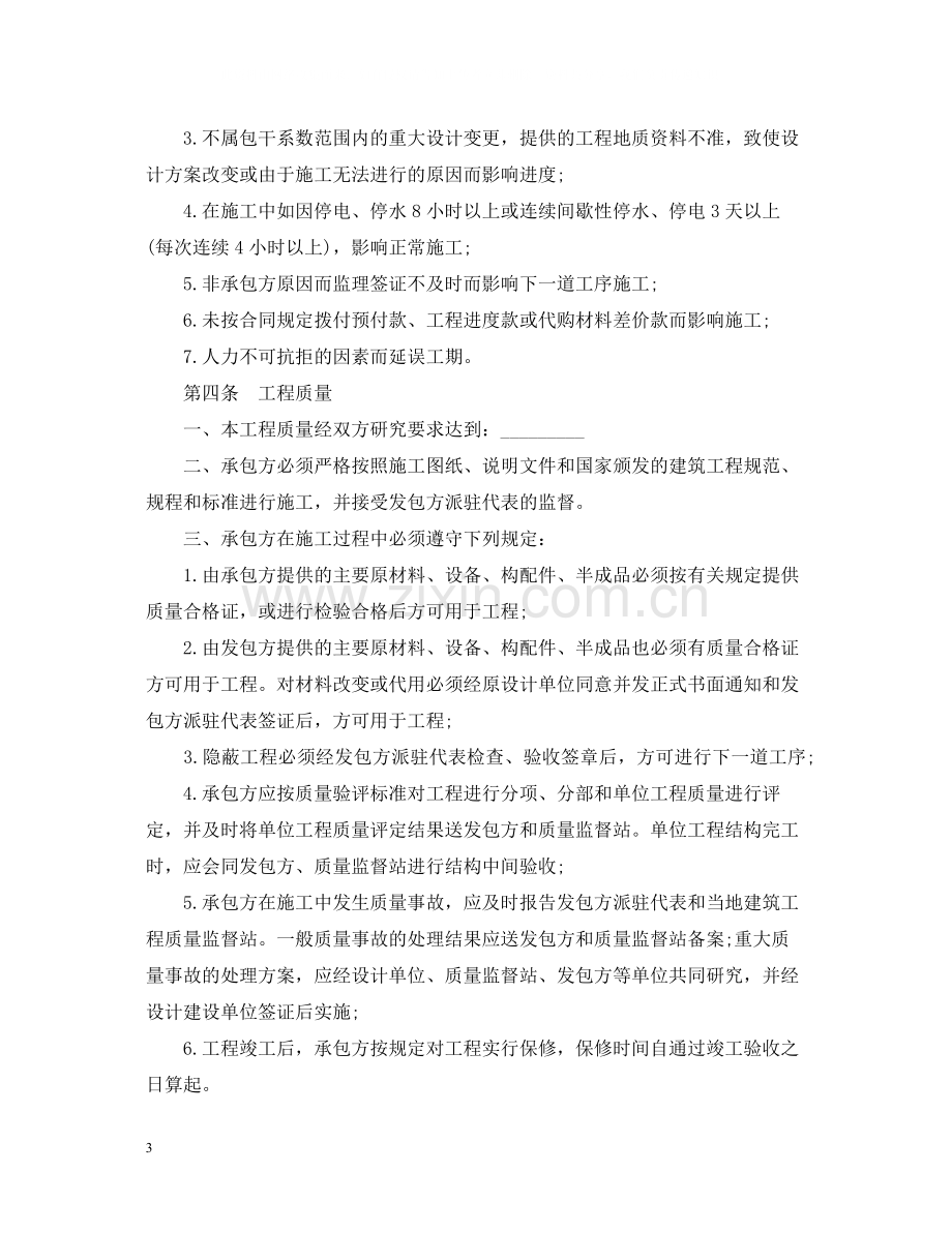 建筑安装工程承包合同书范本.docx_第3页