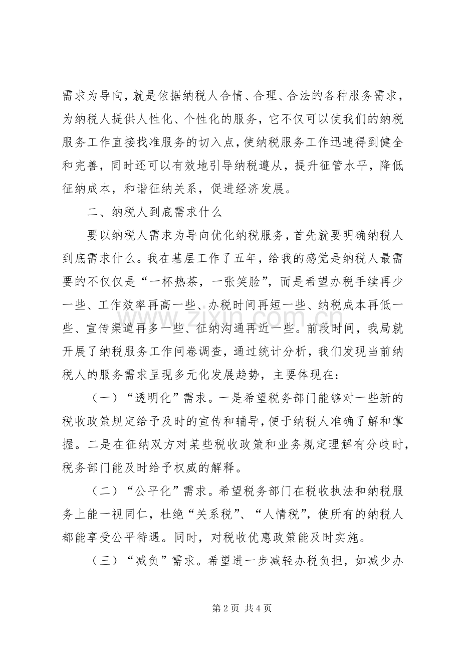 如何做好审计工作座谈会发言稿范文.docx_第2页