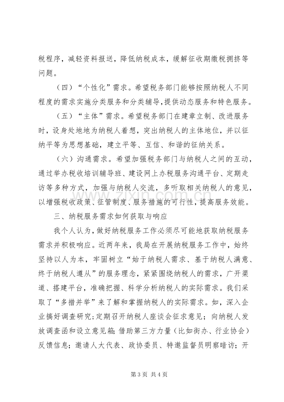 如何做好审计工作座谈会发言稿范文.docx_第3页