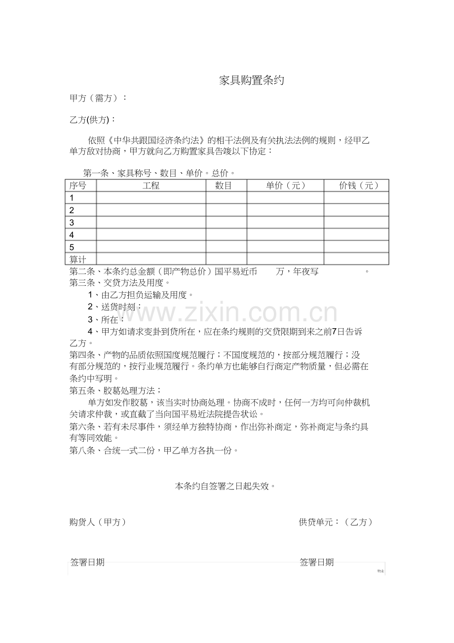 家具购买合同1).docx_第1页