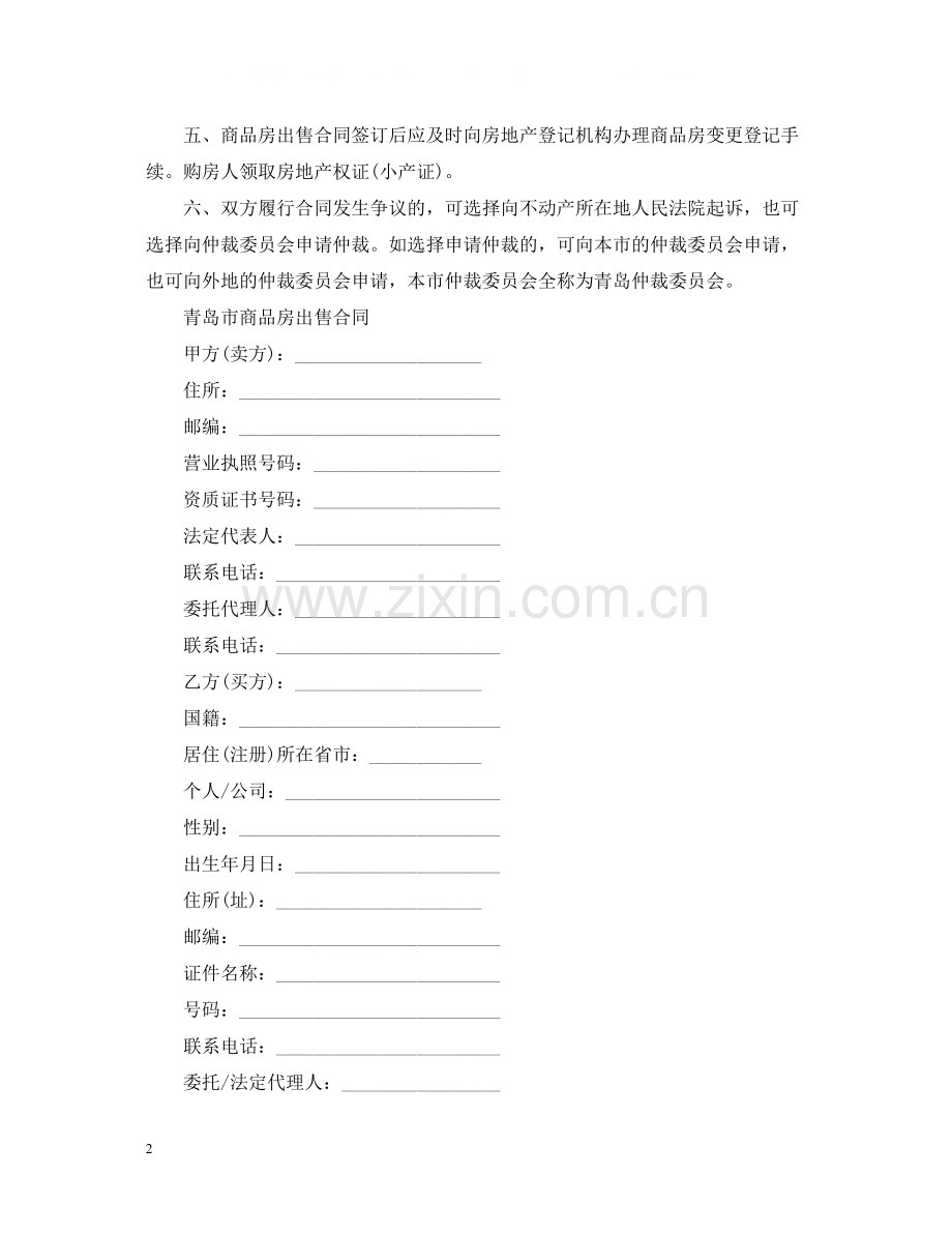 商品房出售合同范本3篇.docx_第2页