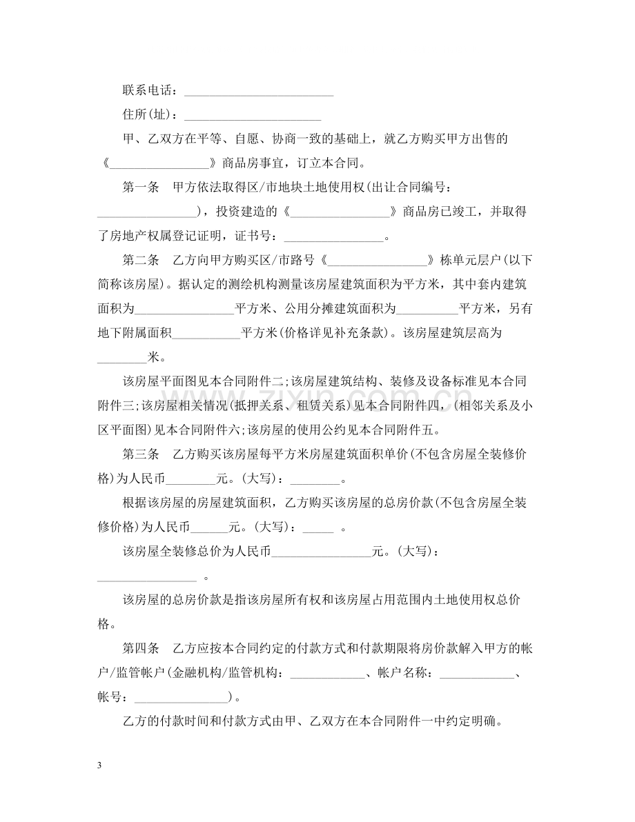 商品房出售合同范本3篇.docx_第3页