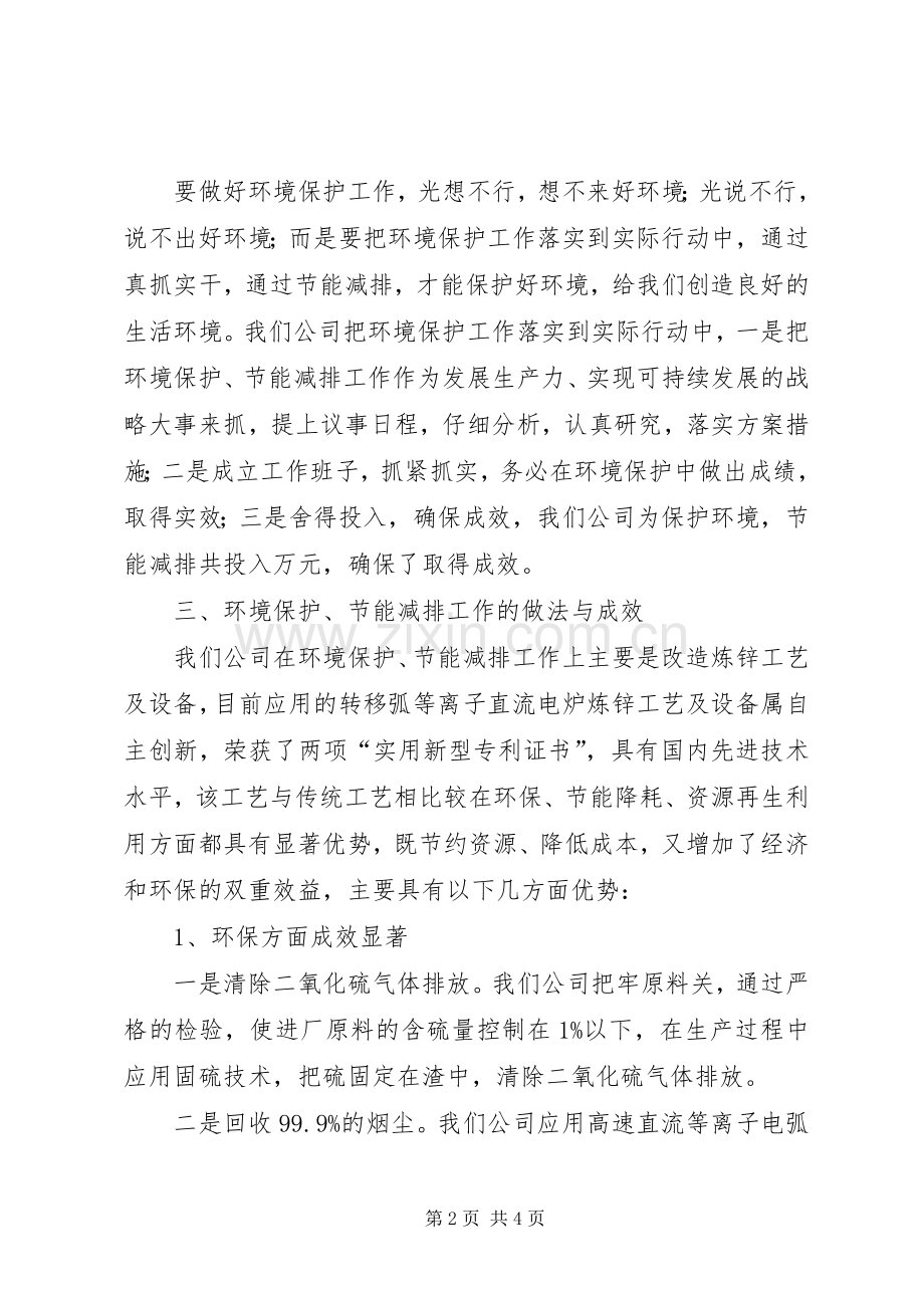 全市环境保护工作会发言材料提纲.docx_第2页