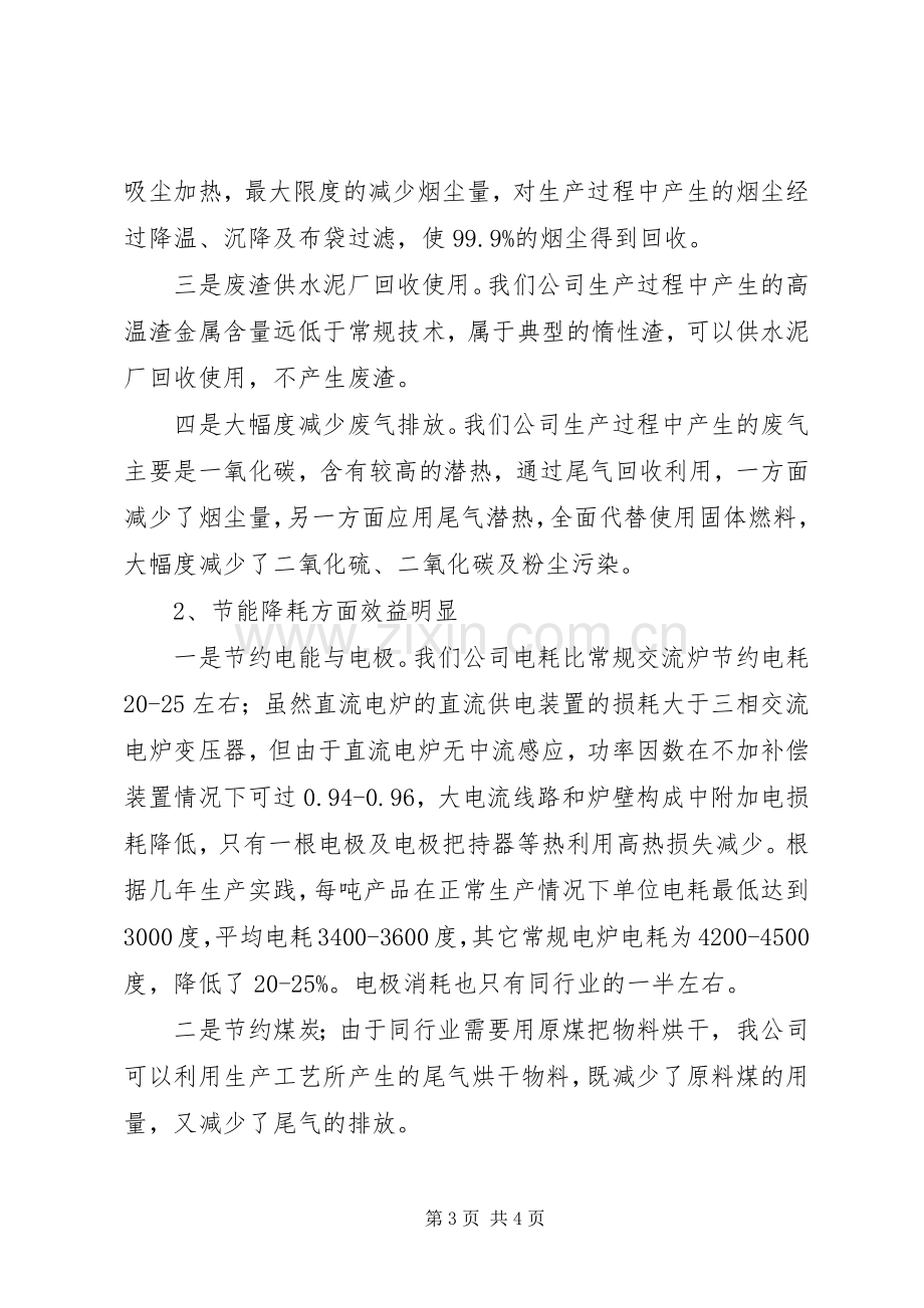 全市环境保护工作会发言材料提纲.docx_第3页