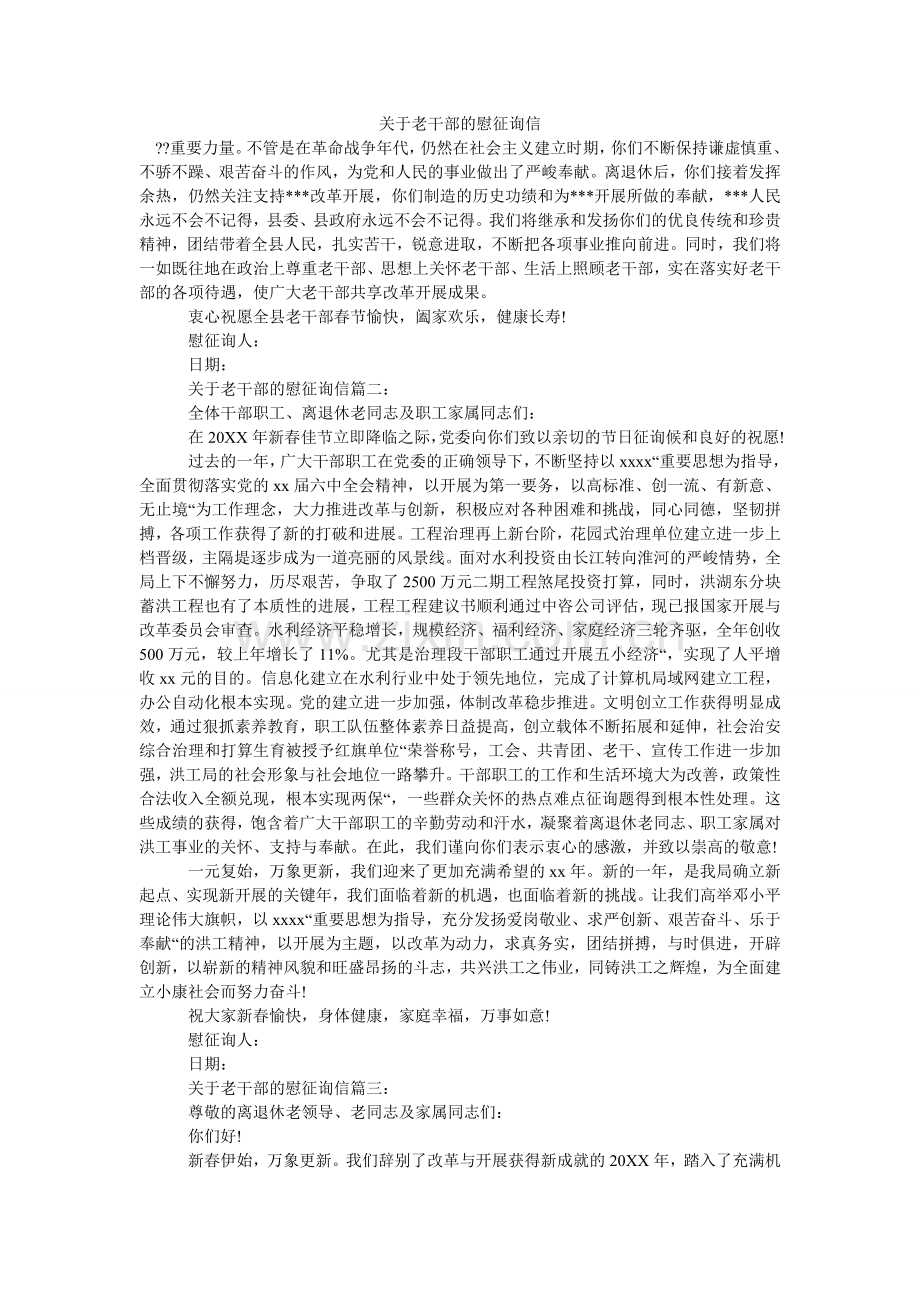 关于老干部的慰问信.doc_第1页