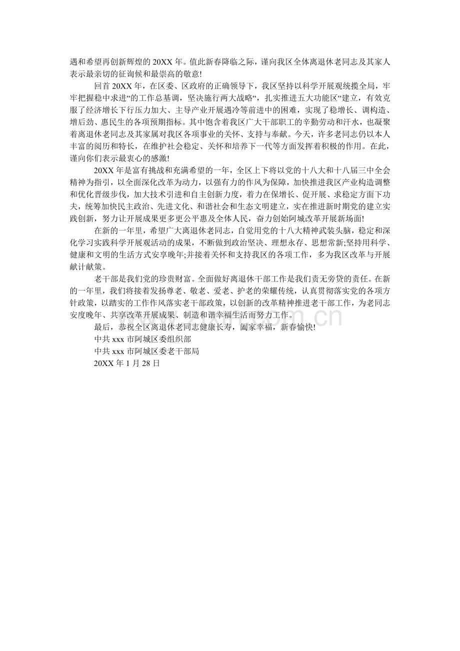 关于老干部的慰问信.doc_第2页