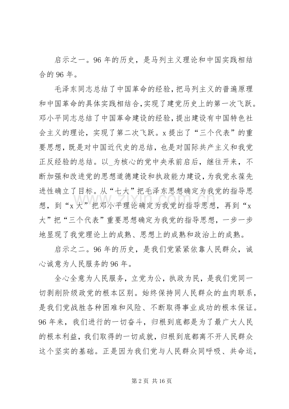 关于七一座谈会发言.docx_第2页