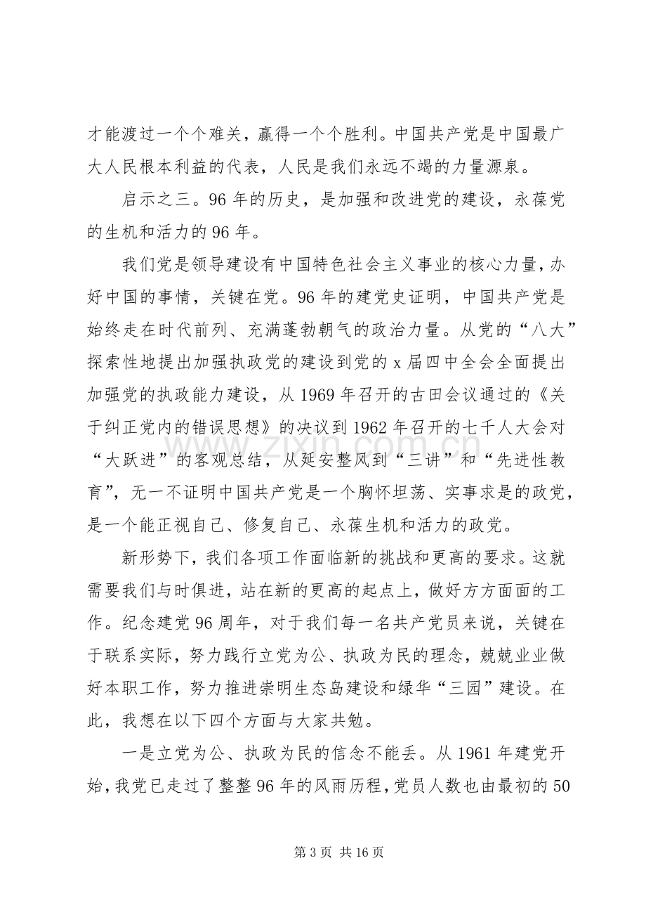 关于七一座谈会发言.docx_第3页