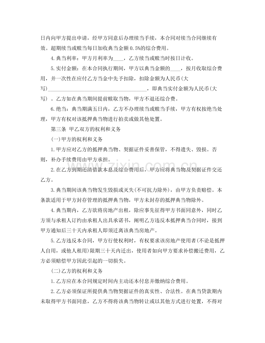 典当借款合同范本2.docx_第2页