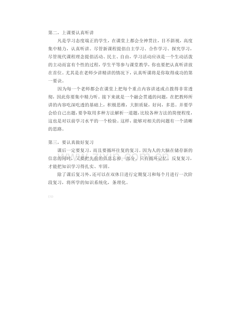 小学生的几种学习方法.doc_第2页