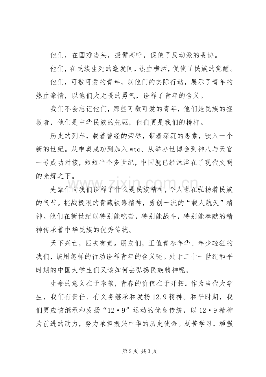 让青春与使命同行(群众路线演讲稿范文)大全.docx_第2页