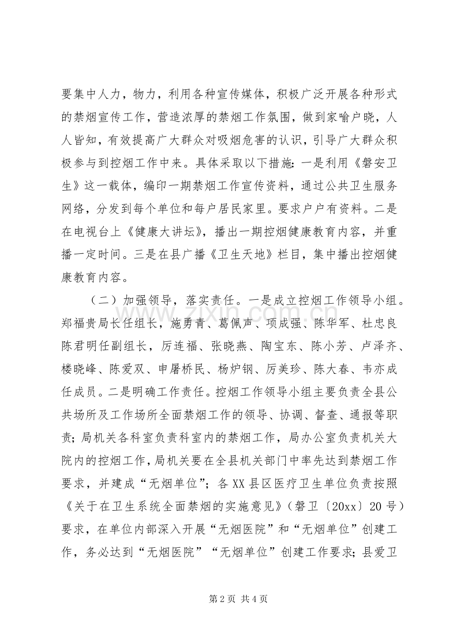 全面禁烟集中专项整治工作方案 .docx_第2页