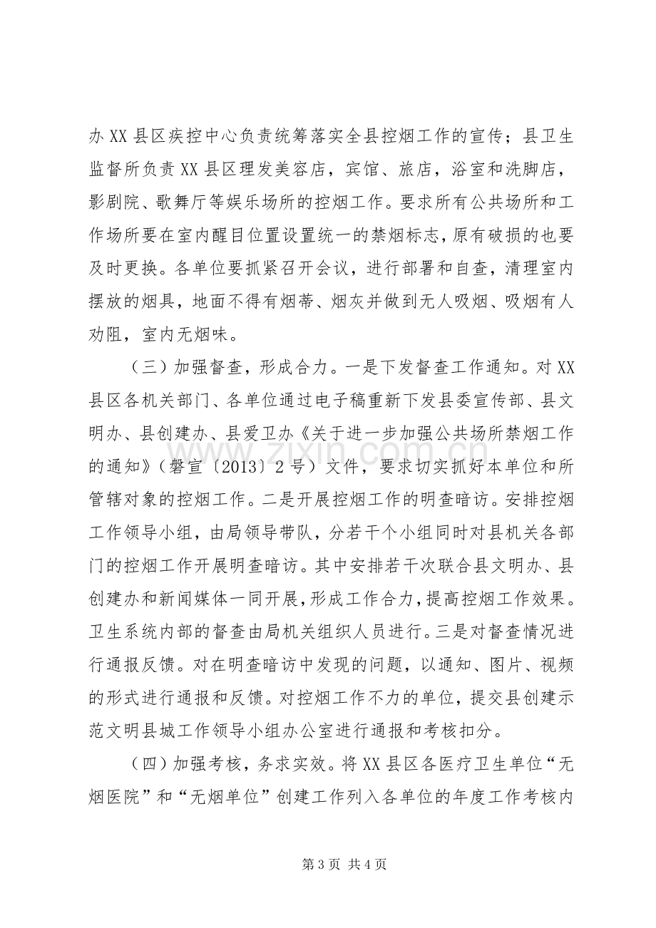 全面禁烟集中专项整治工作方案 .docx_第3页