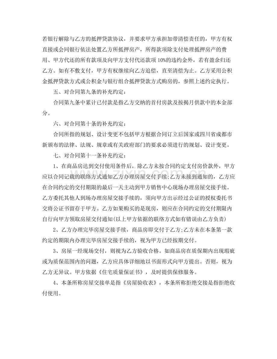 购房补充合同格式.docx_第3页