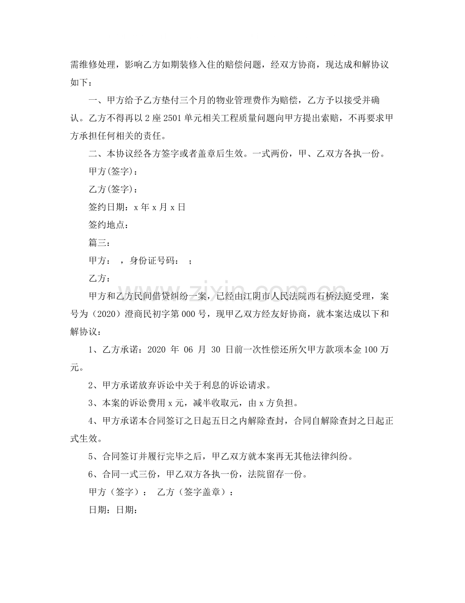 和解协议书范本三篇.docx_第2页