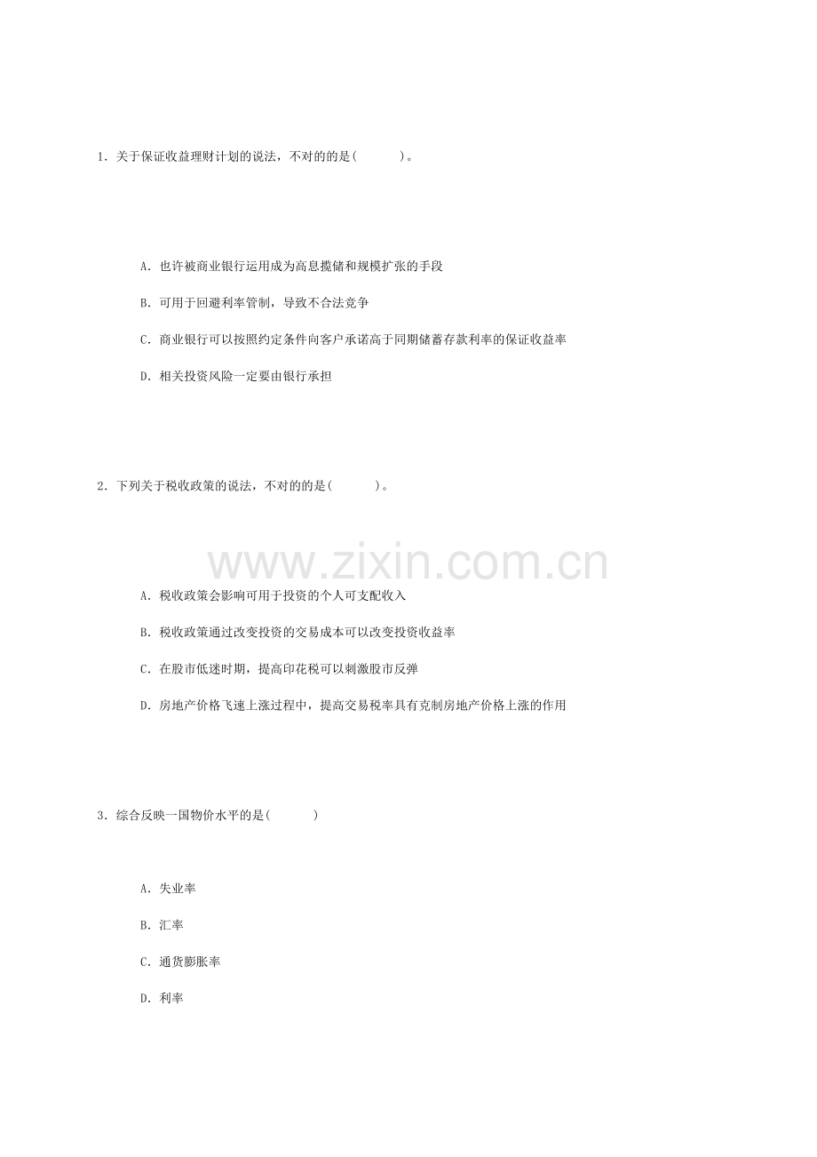 2023年银行从业考试个人理财预测试题资料.doc_第1页