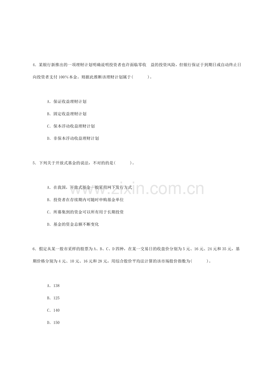 2023年银行从业考试个人理财预测试题资料.doc_第2页