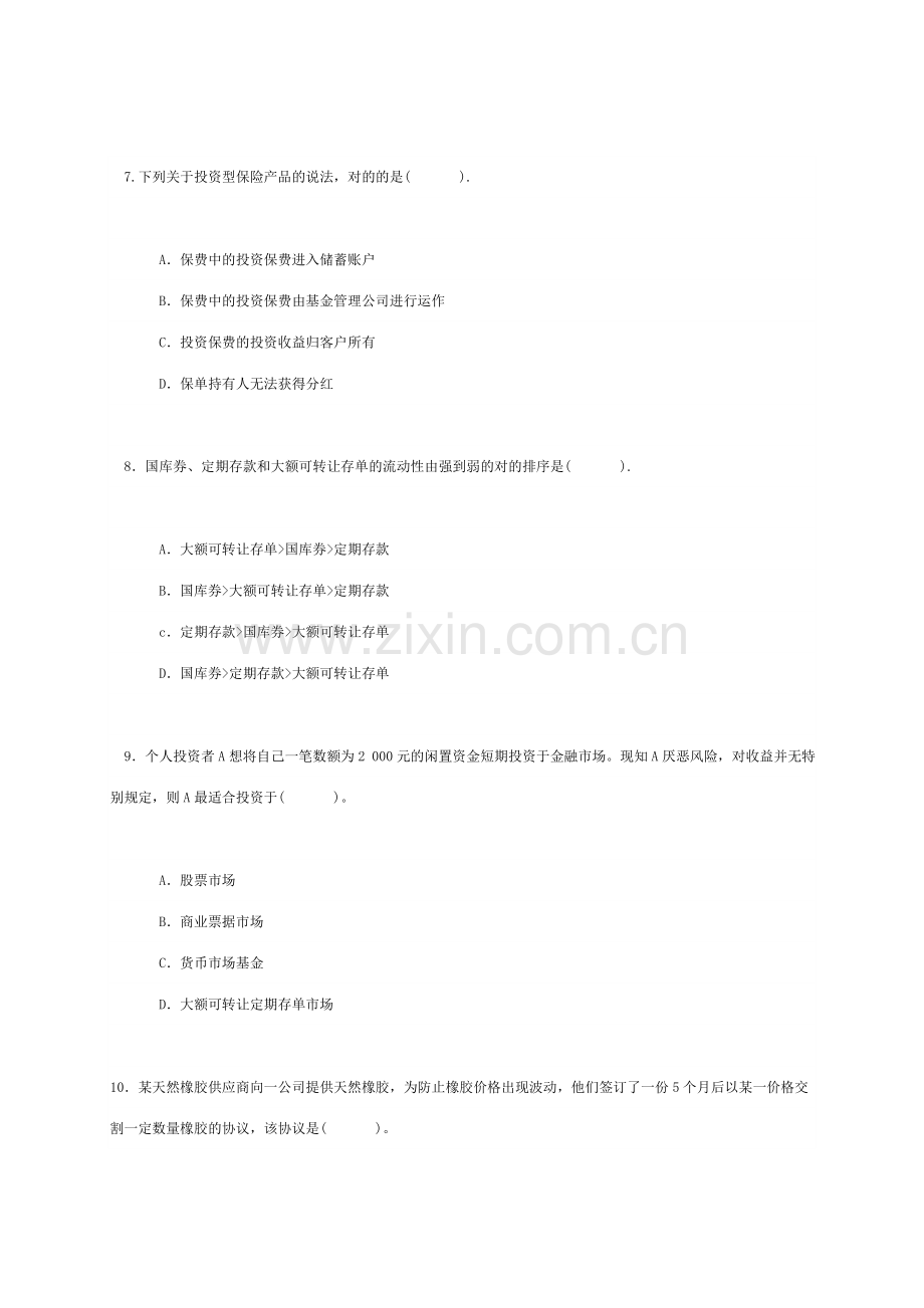 2023年银行从业考试个人理财预测试题资料.doc_第3页