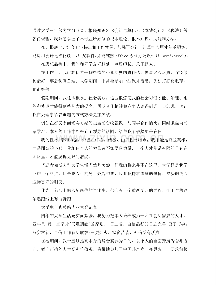 大学生自我参考总结毕业生登记表（通用）.doc_第3页