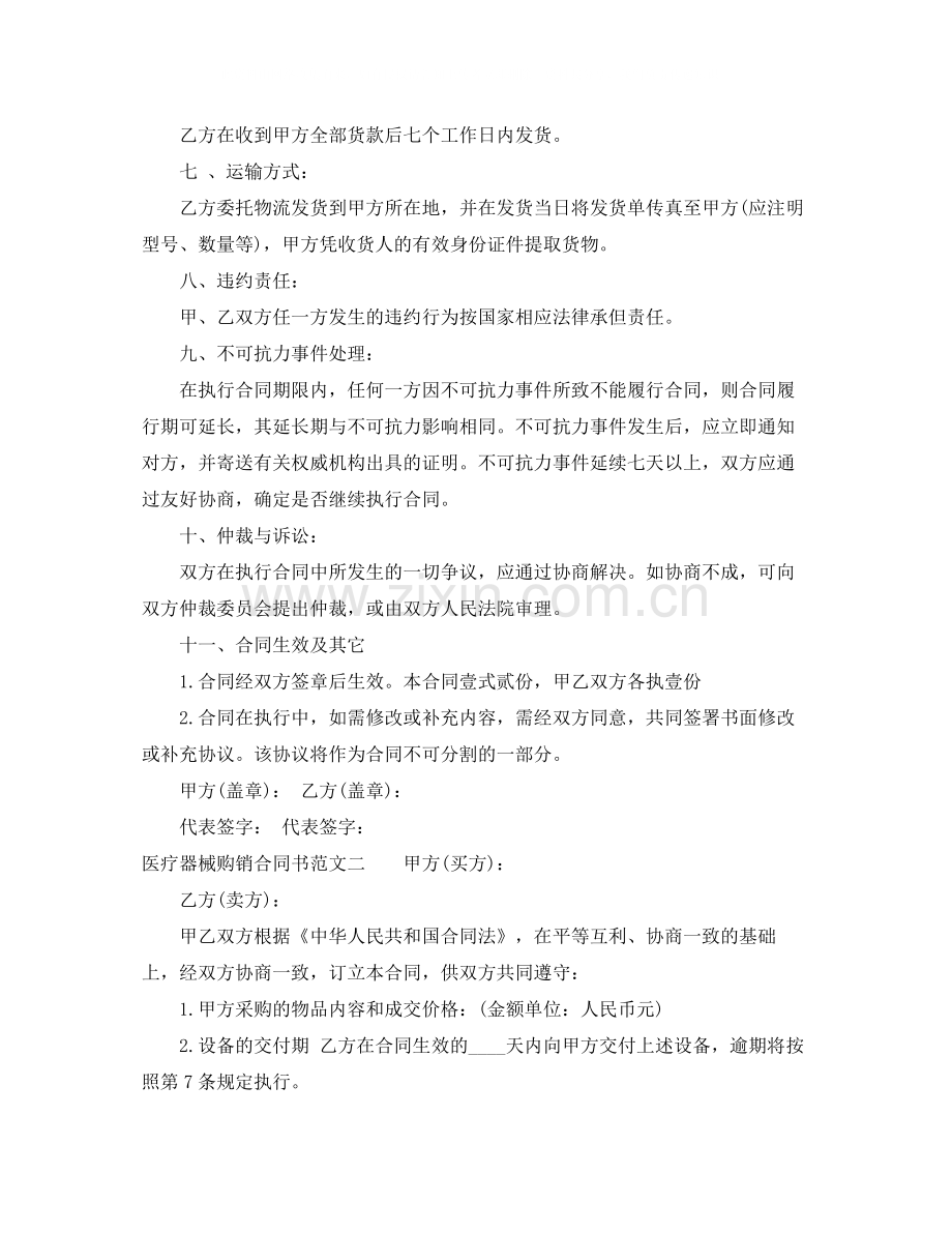 医疗器械购销合同书样本.docx_第2页