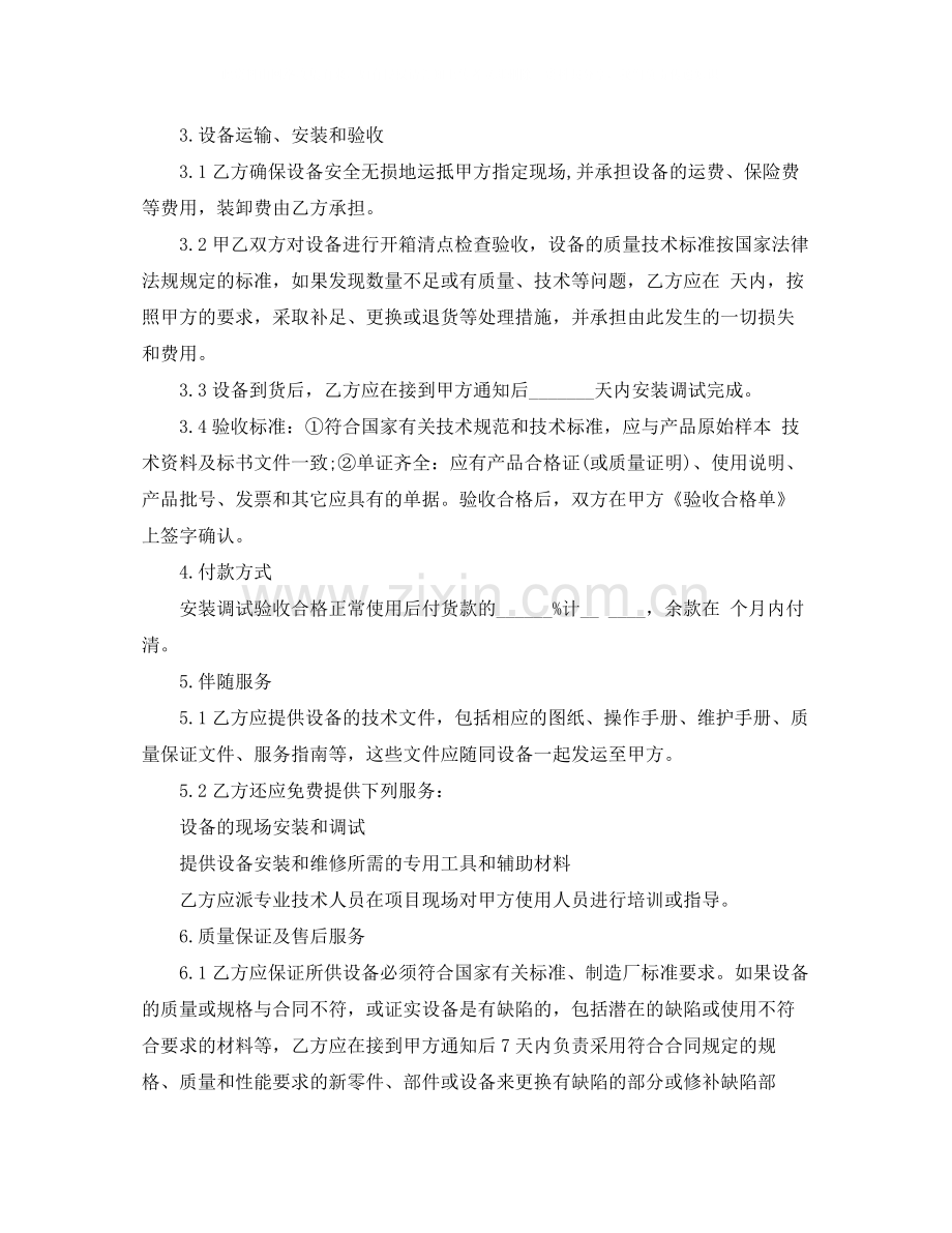 医疗器械购销合同书样本.docx_第3页