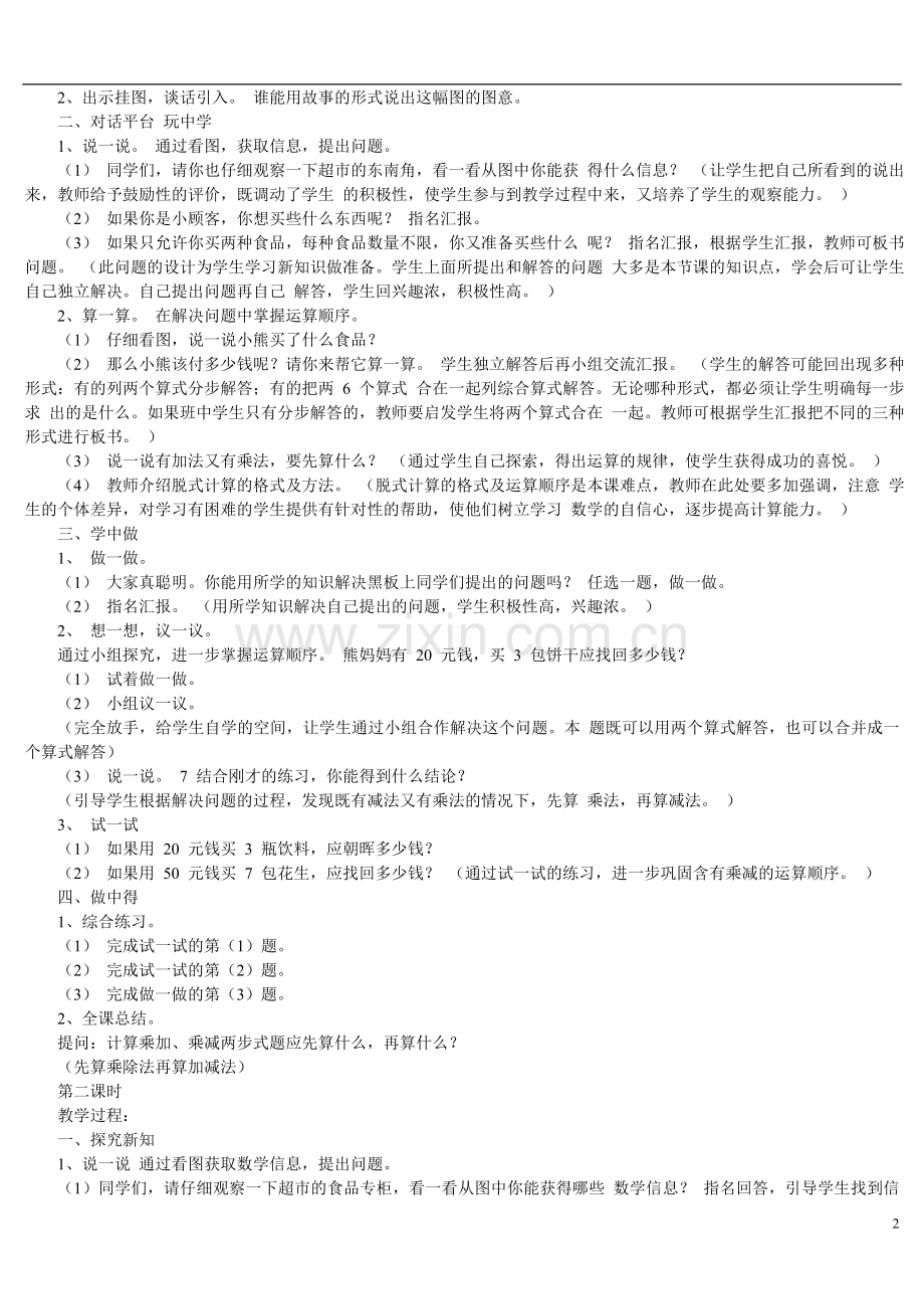 新北师大版三年级上册数学.doc_第2页