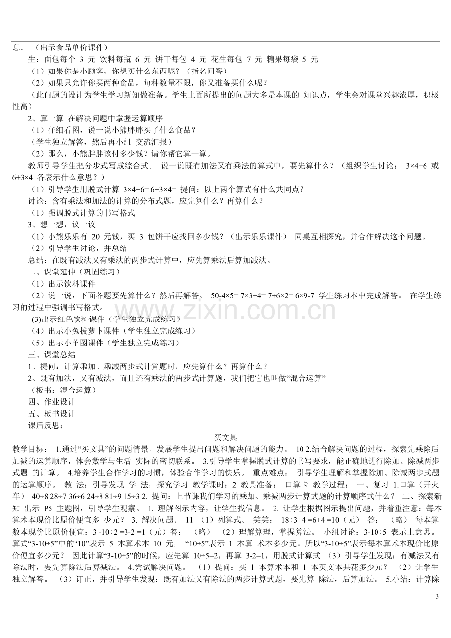 新北师大版三年级上册数学.doc_第3页