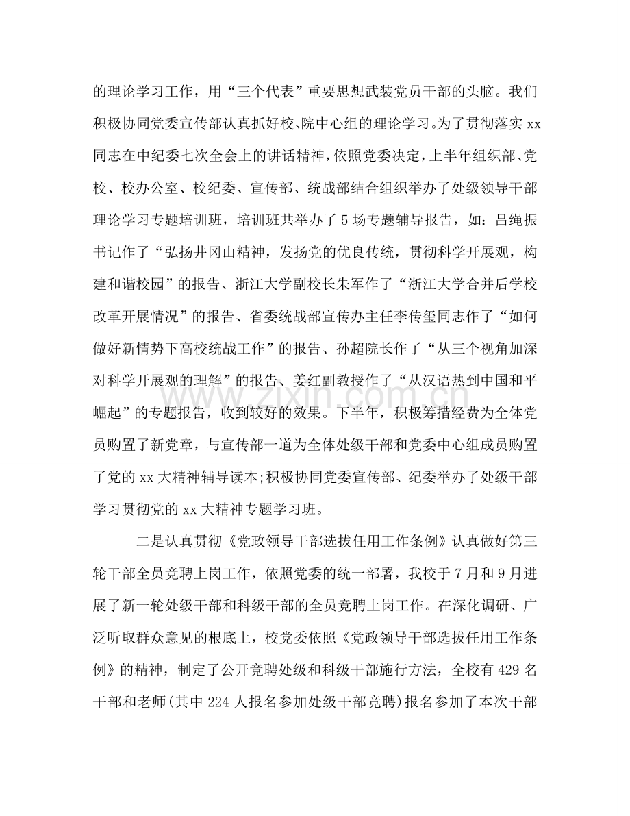 高校教师期末工作参考总结（通用）.doc_第2页