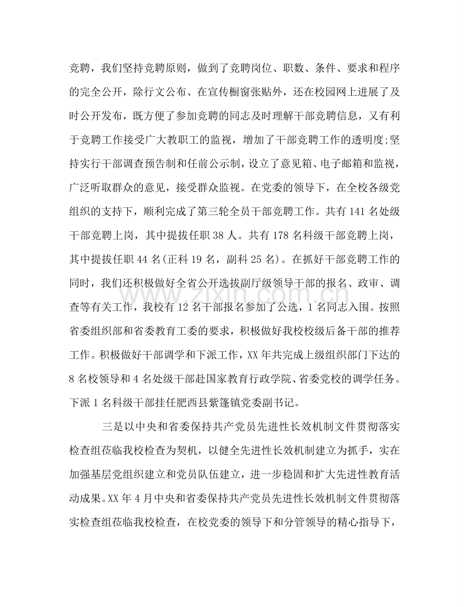 高校教师期末工作参考总结（通用）.doc_第3页