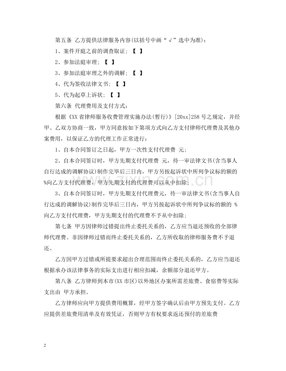 民事委托代理合同标准模板.docx_第2页