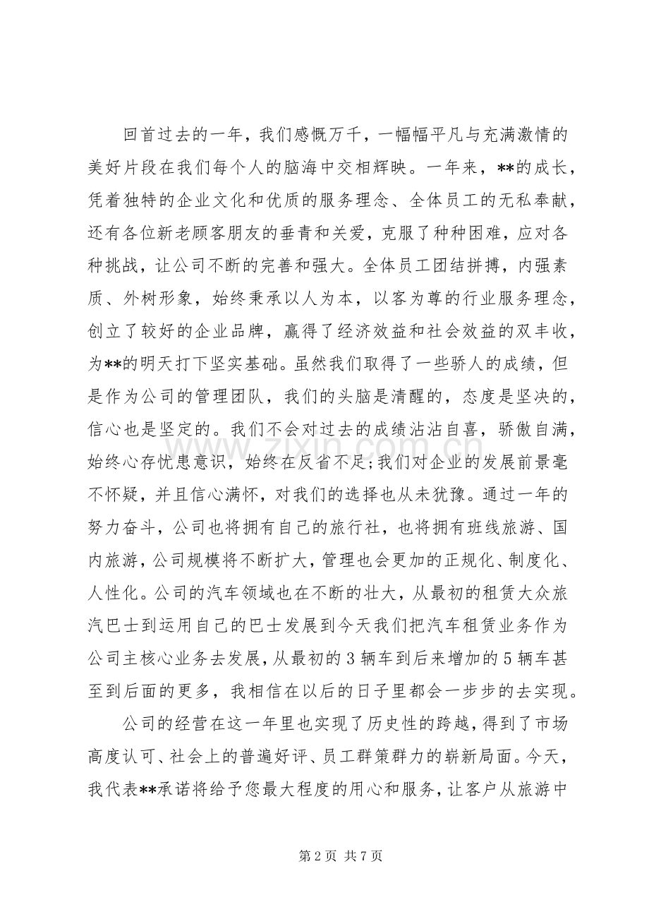 公司周年庆领导演讲致辞.docx_第2页