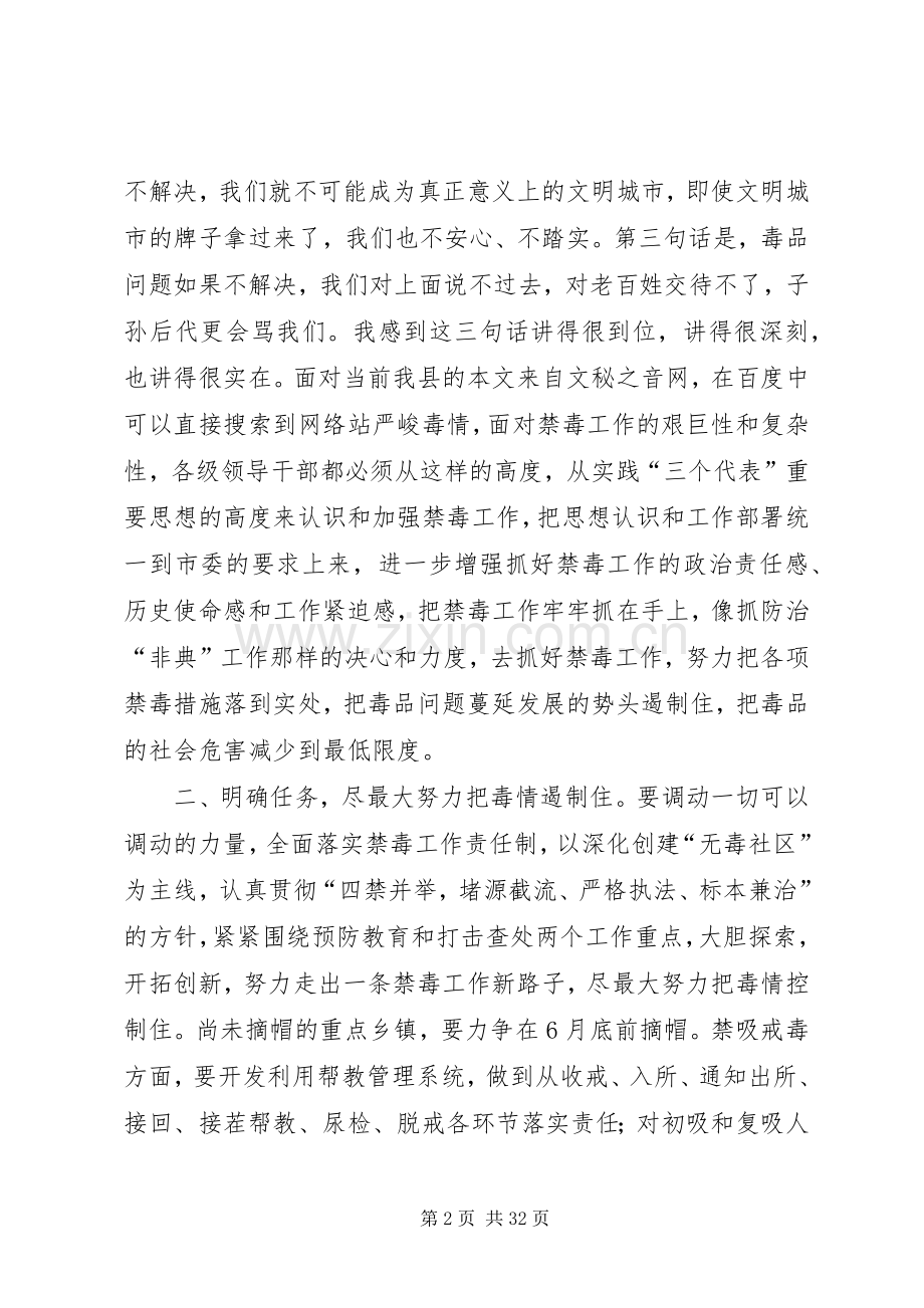 禁毒工作表态发言四篇.docx_第2页