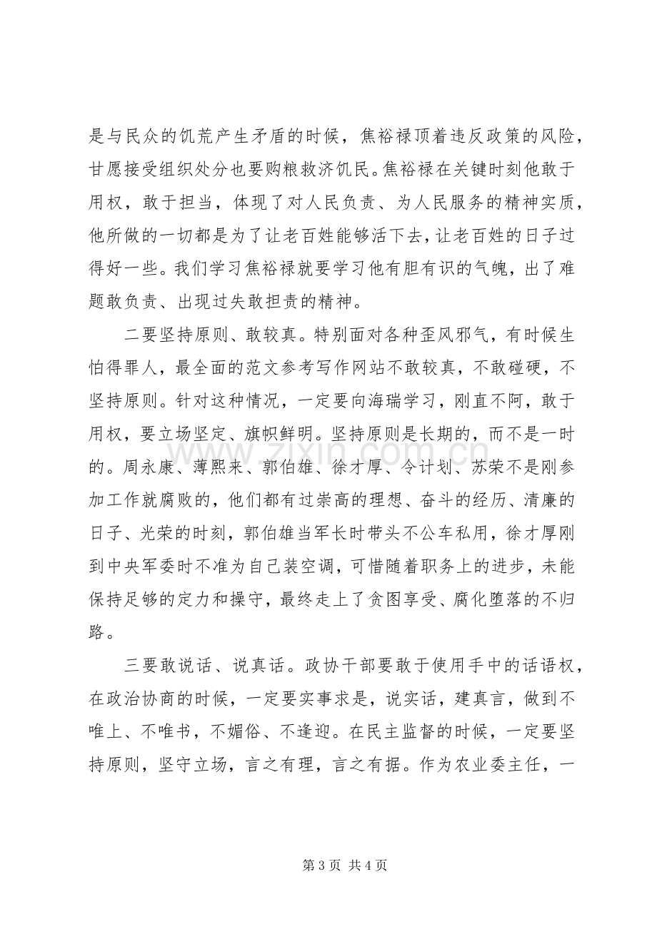 “严以用权”专题学习发言（党员）.docx_第3页