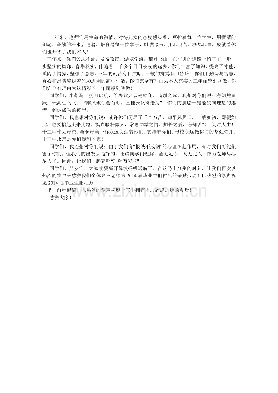 毕业典礼主任发言稿.doc_第3页