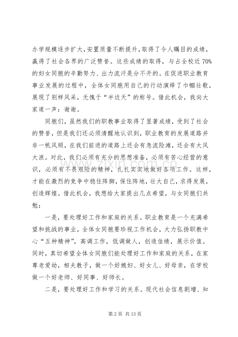 XX年三八妇女节座谈会发言发言四篇.docx_第2页