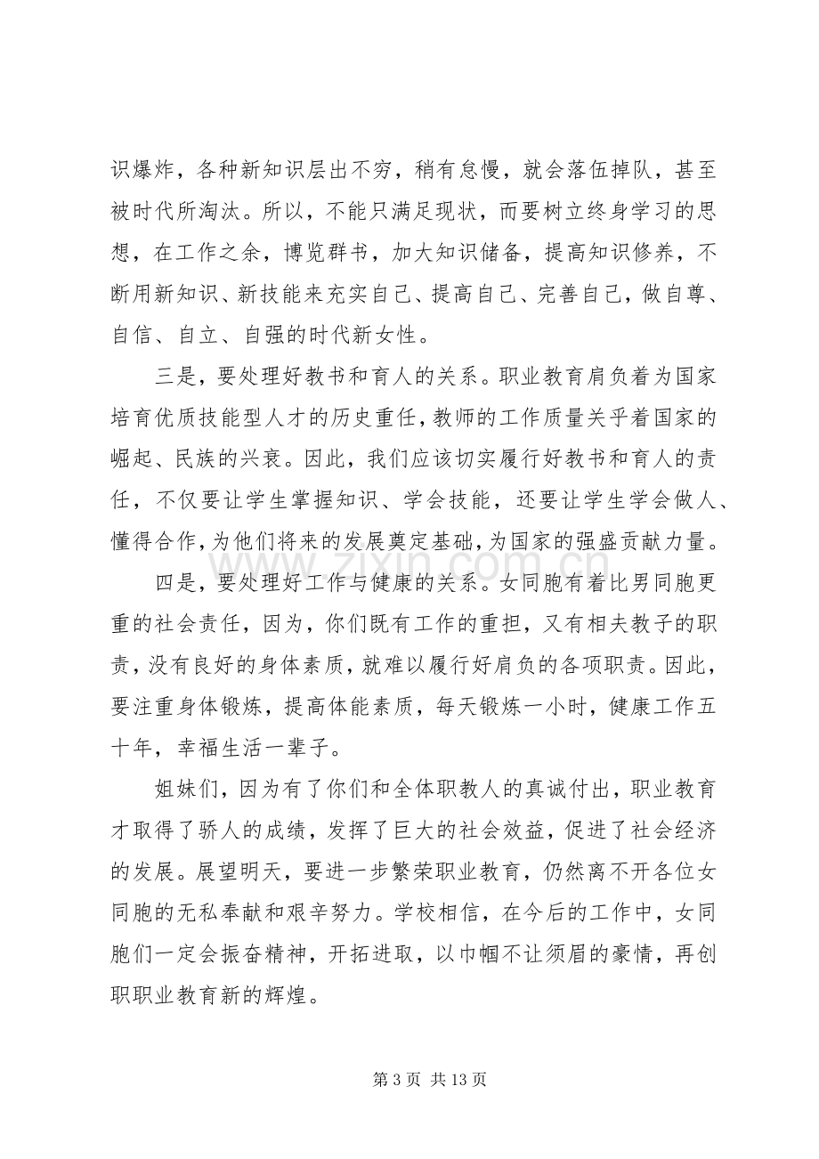 XX年三八妇女节座谈会发言发言四篇.docx_第3页